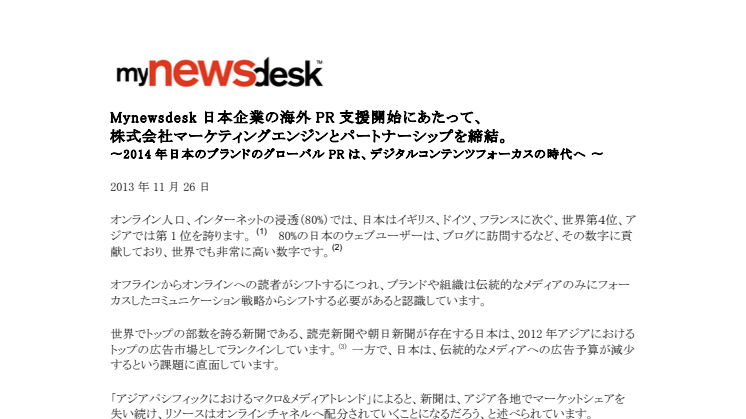 Mynewsdesk 日本企業の海外PRを支援開始
