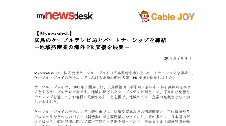 【Mynewsdesk】 広島のケーブルテレビ局とパートナーシップを締結 —地域発産業の海外PR支援を展開—