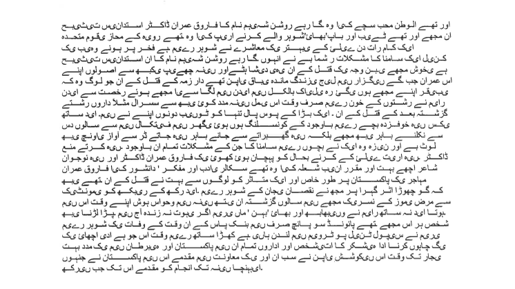 Statement released on behalf of Shumaila Imran Farooq [Urdu]