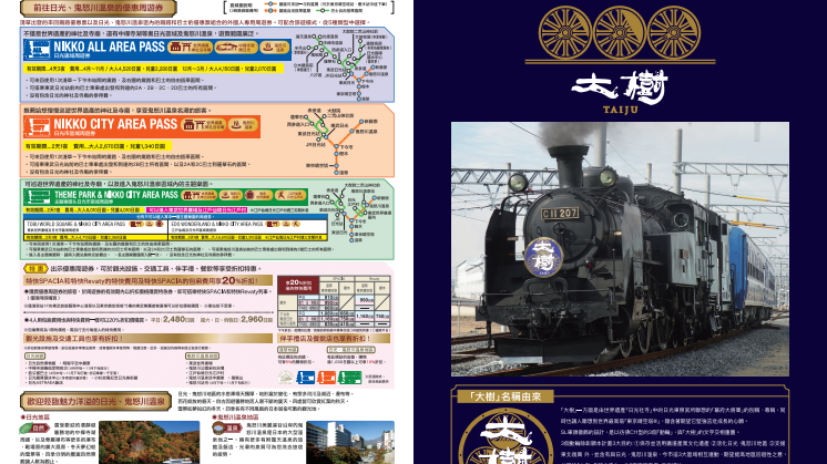 [Traditional Chinese] Steam Locomotive ‘TAIJU’  Pamphlet