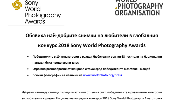 Обявиха най-добрите снимки на любители в глобалния конкурс 2018 Sony World Photography Awards 