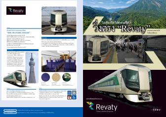 [THAI] New Limited Express Train 'Revaty' Pamphlet