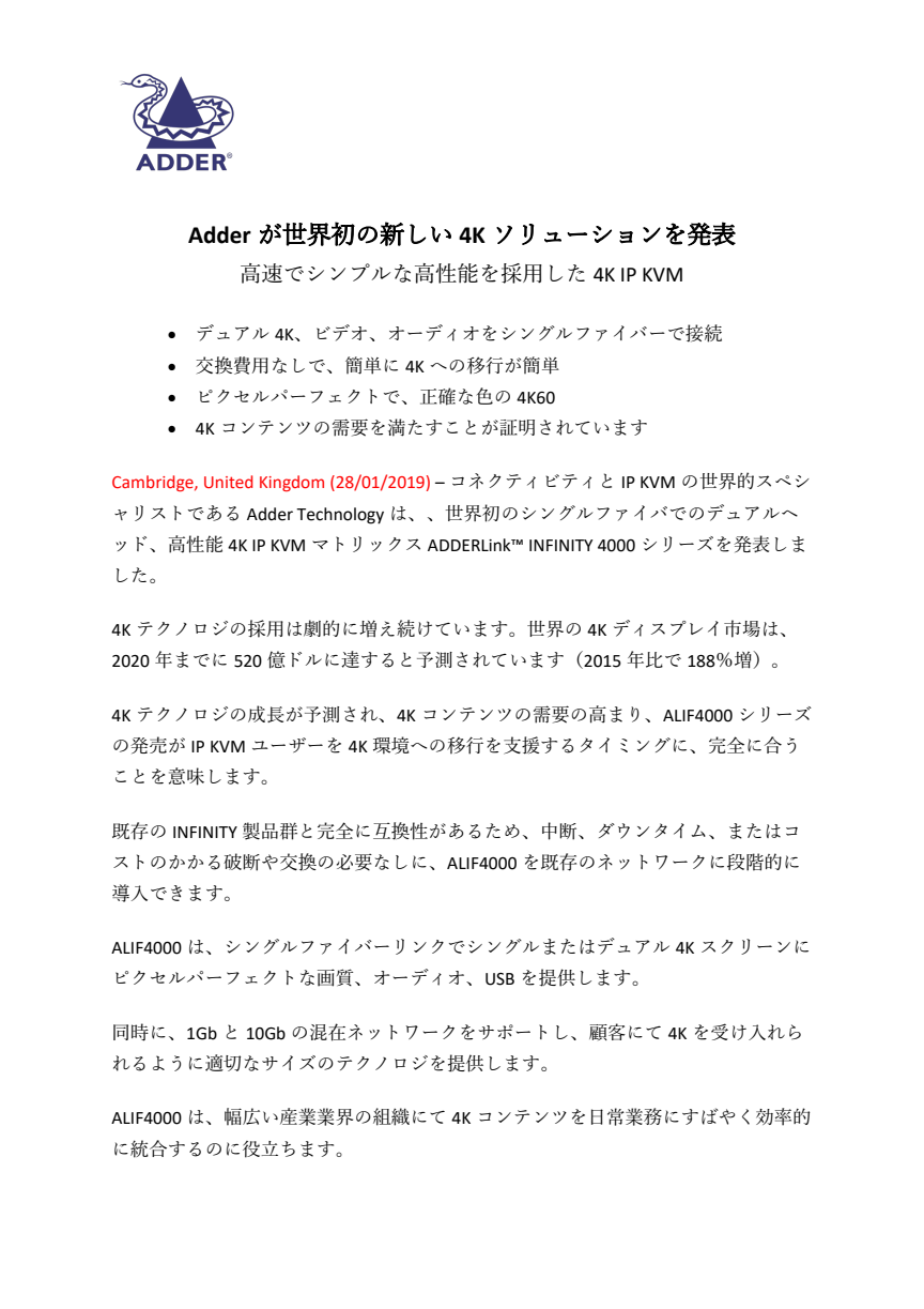 Adderが世界初の新しい4kソリューションを発表 Adder Technology