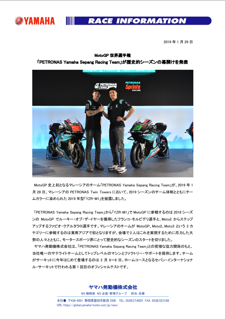 「PETRONAS Yamaha Sepang Racing Team」が歴史的シーズンの幕開けを発表　MotoGP世界選手権