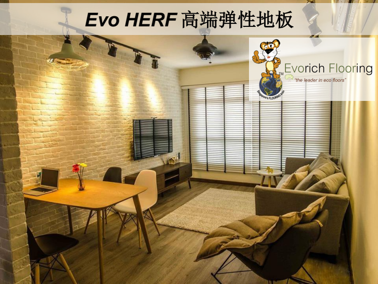 Evo High End Resilient Flooring (Evo HERF) - Chinese Version