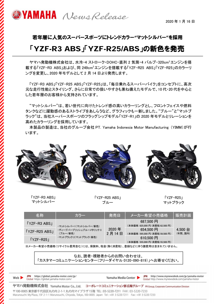 「YZF-R3 ABS」「YZF-R25/ABS」の新色を発売　若年層に人気のスーパースポーツにトレンドカラー“マットシルバー”を採用